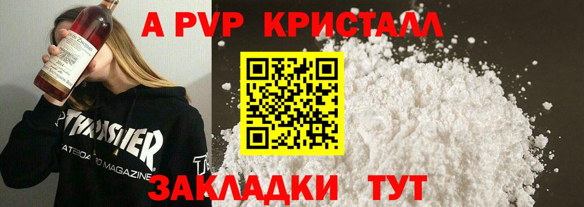 APVP Crystall Красноармейск