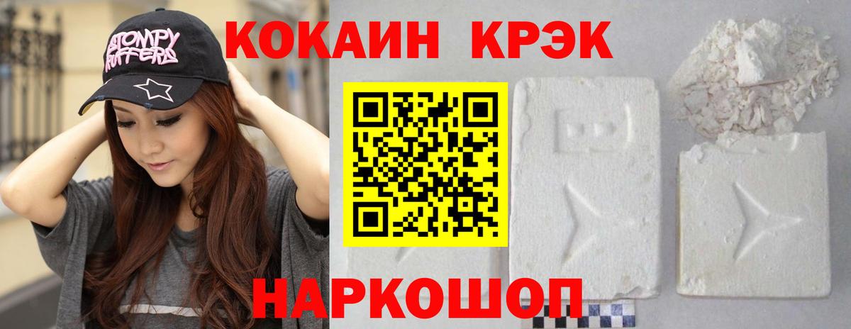 COCAIN Эквадор  Вход с VPN  Cocaine  хочу наркоту  Красноармейск 