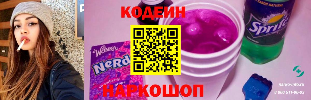 Кодеин напиток Lean (лин)  Кодеин напиток Lean (лин)  Вход с VPN  Красноармейск 
