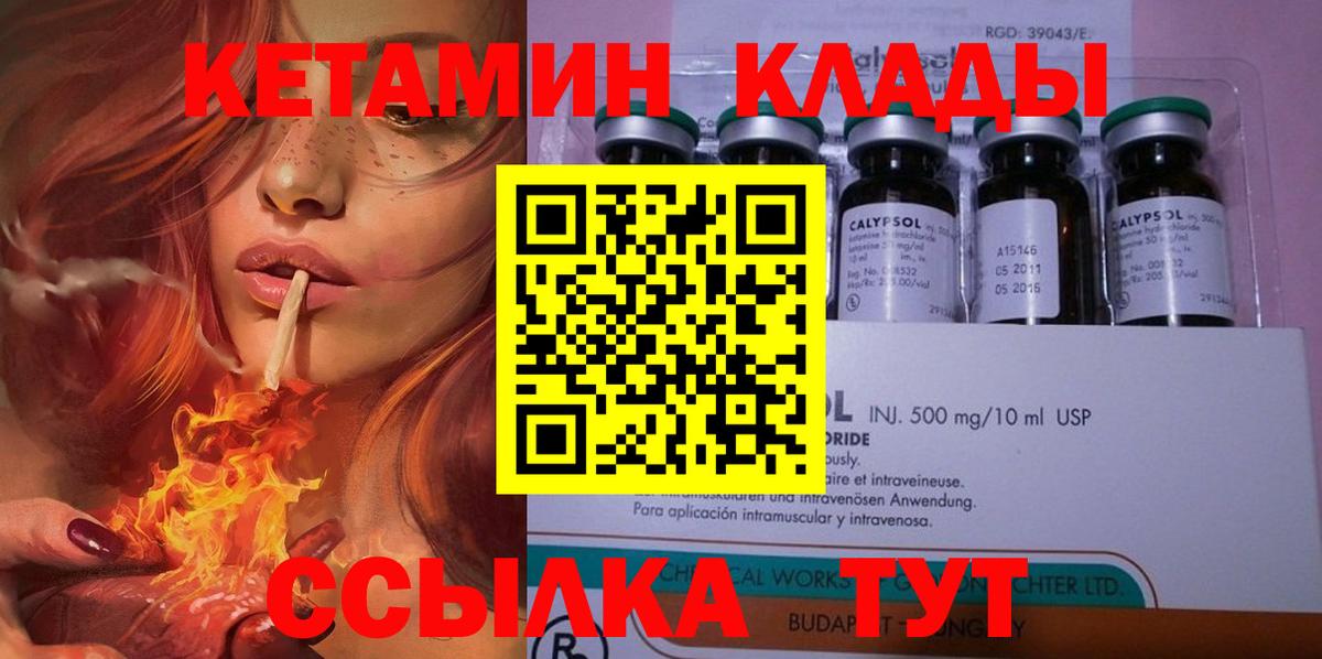 КЕТАМИН VHQ Красноармейск