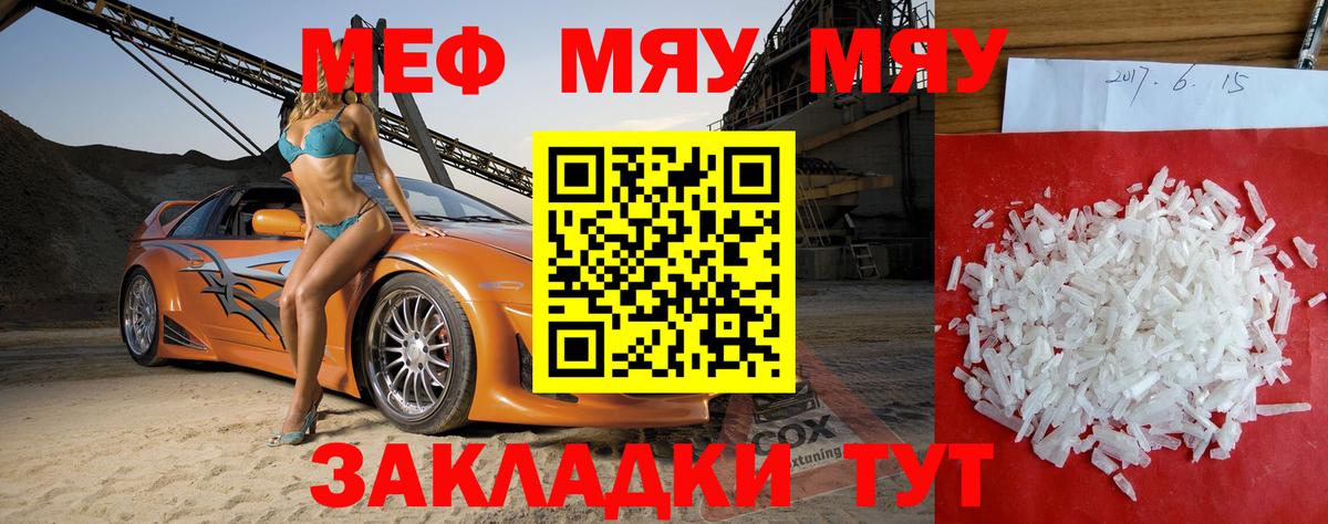 где купить наркотик  МЕФ мяу мяу  Вход с VPN  Мефедрон 4 MMC  Красноармейск  МЕФ  Мефедрон 