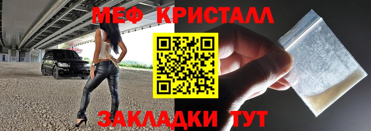 Меф мяу мяу кристаллы Красноармейск